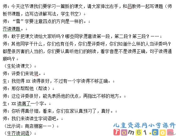 看雪教案10