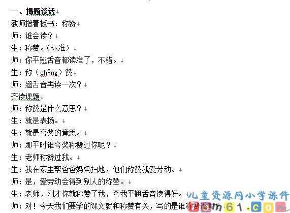 称赞教案8