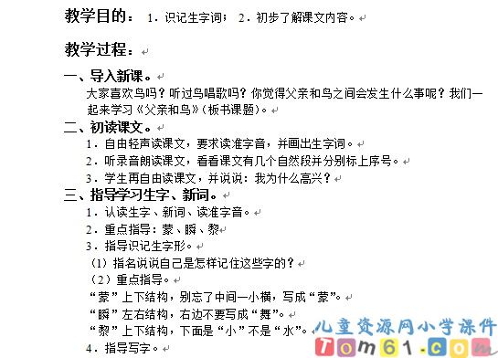 父亲和鸟教案1