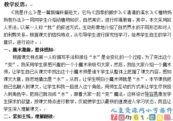 我是什么教案7