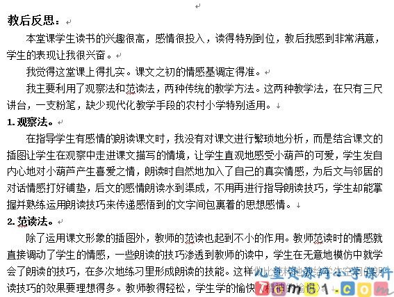 我要的是葫芦教案8
