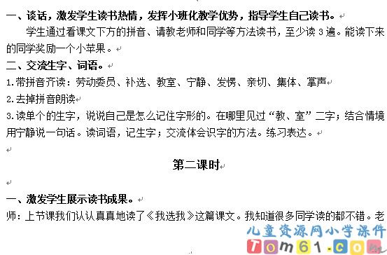我选我教案5