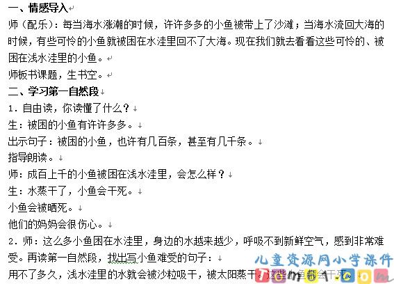 浅水洼里的小鱼教案8