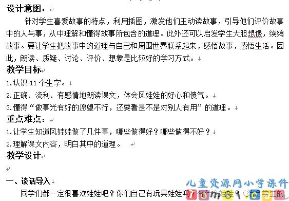 风娃娃教案4