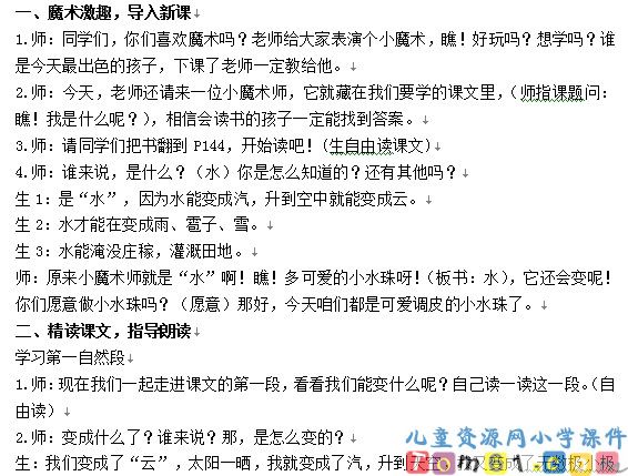 我是什么教案9