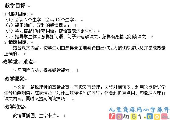 小柳树和小枣树教案3