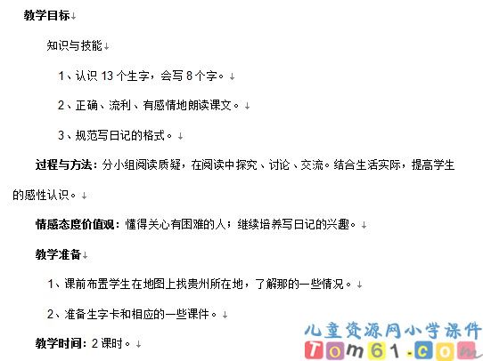 日记两则教案1