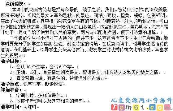 古诗两首教案5