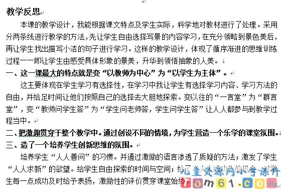 清澈的湖水教案7