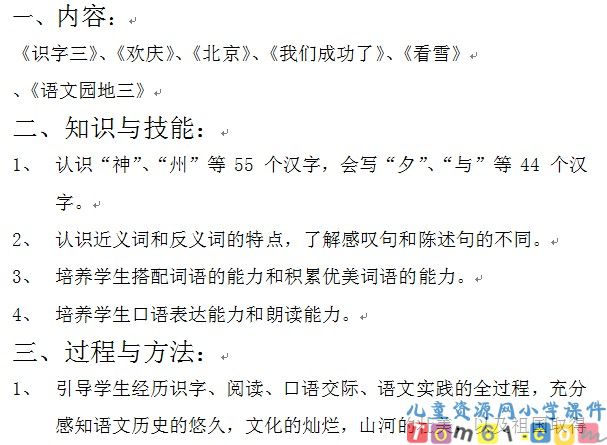 单元复习教案31