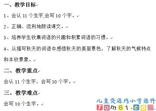 识字一教案9
