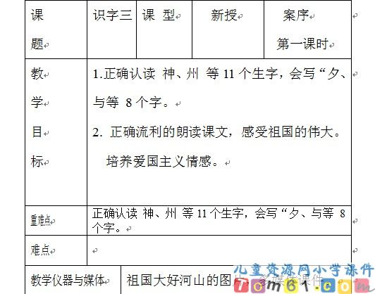 识字三教案10