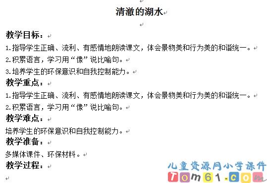 清澈的湖水教案5