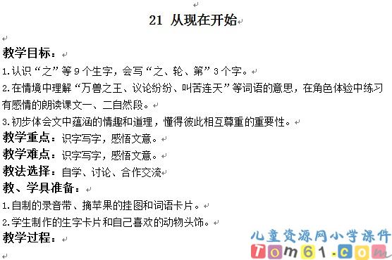 从现在开始教案4