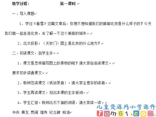 北京教案1