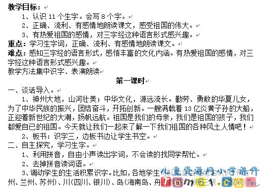 识字三教案5