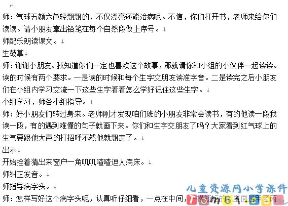 窗前的气球教案10