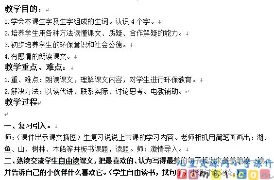 清澈的湖水教案8