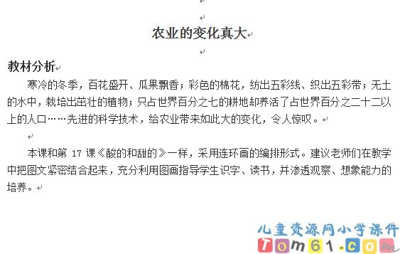 农业的变化真大教案7