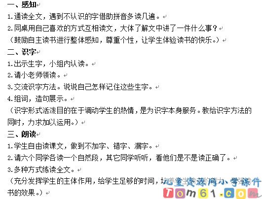 难忘的一天教案6