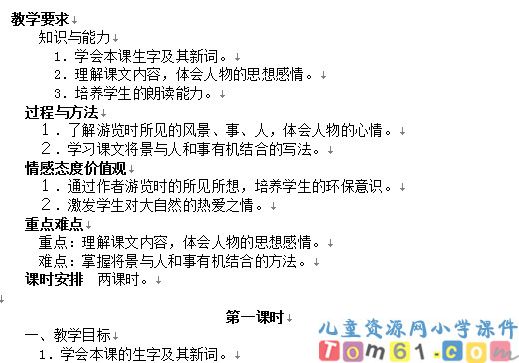清澈的湖水教案3