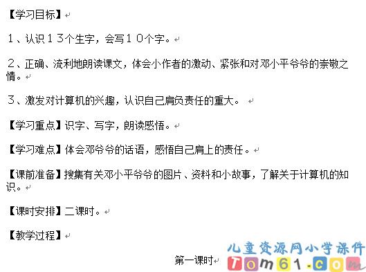 难忘的一天教案1