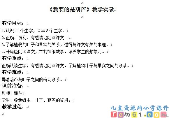 我要的是葫芦教案9