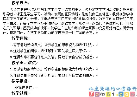 酸的和甜的教案2