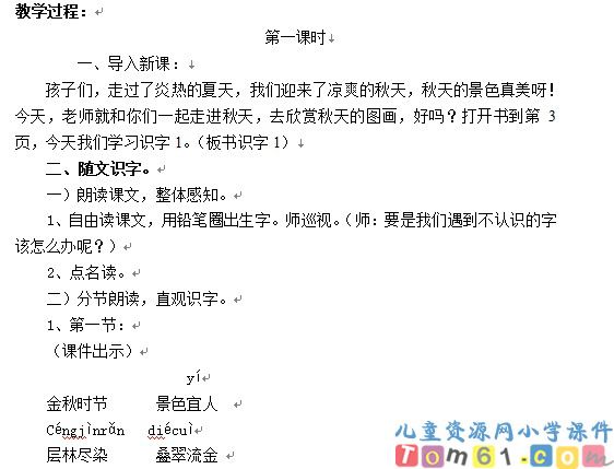 识字一教案3