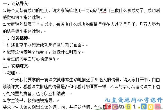 我们成功了教案6