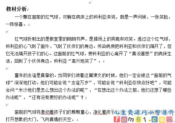 窗前的气球教案9