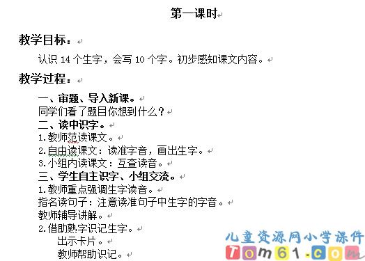 我们成功了教案5