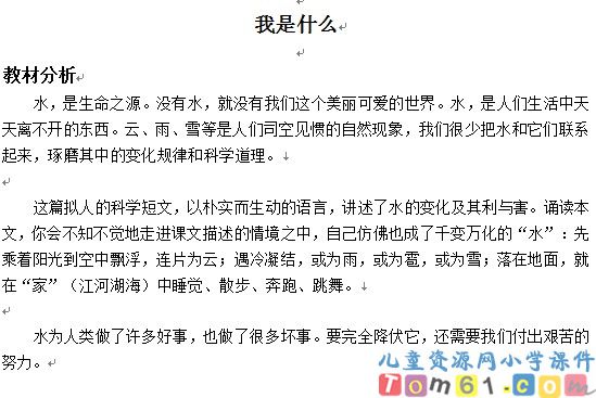我是什么教案6