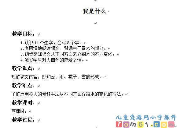 我是什么教案2