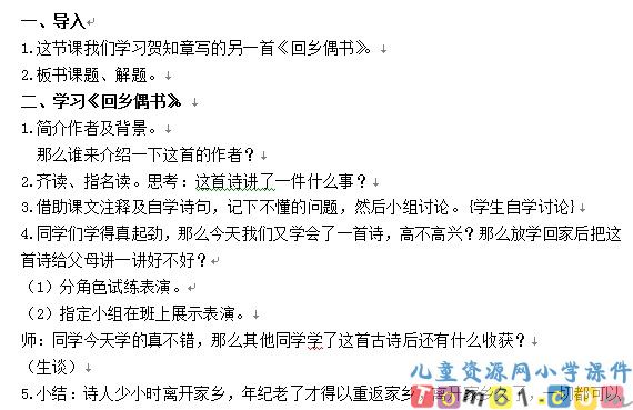 回乡偶书教案2