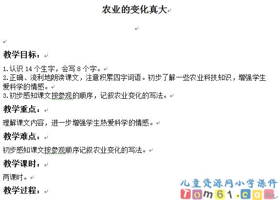 农业的变化真大教案5