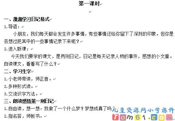 日记两则教案2