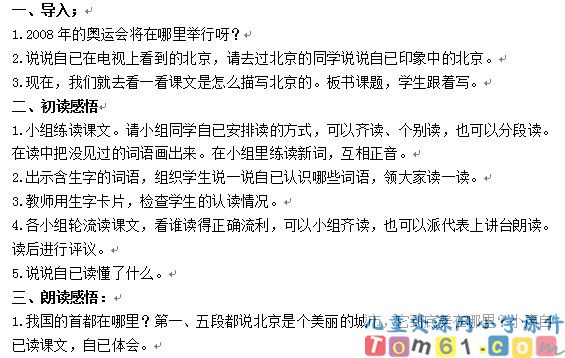 北京教案7