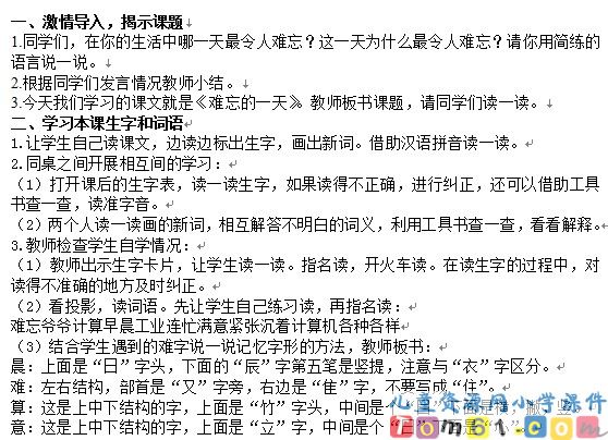难忘的一天教案4