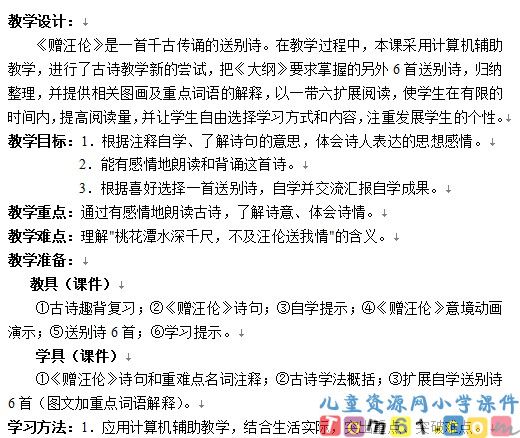 赠汪伦教案1