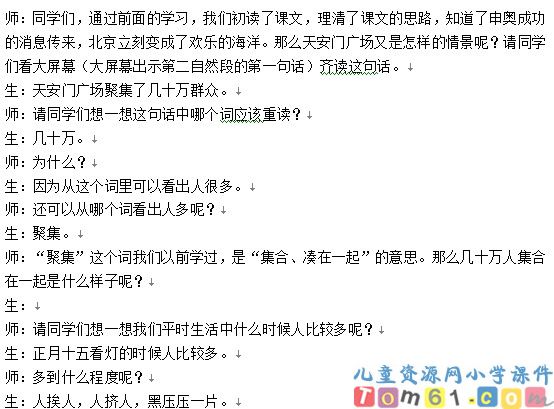 我们成功了教案10