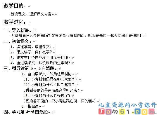回声教案1