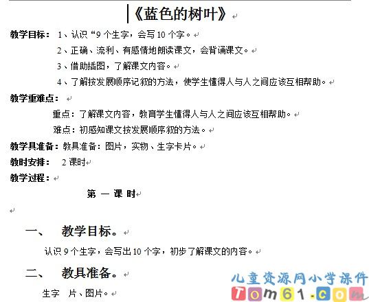 蓝色的树叶教案3