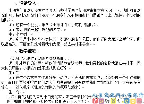 小柳树和小枣树教案9