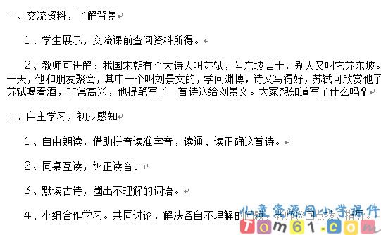 古诗两首教案4