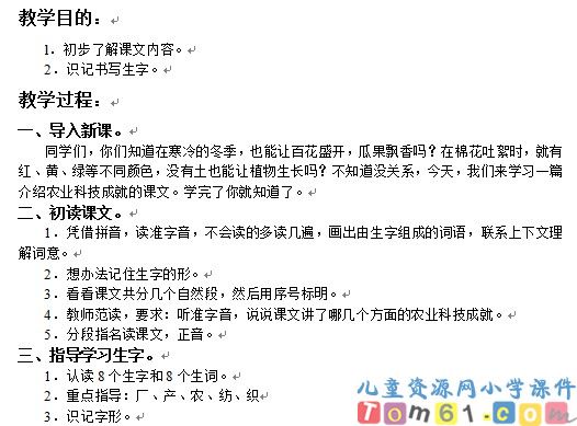 农业的变化真大教案2