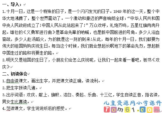 欢庆教案6