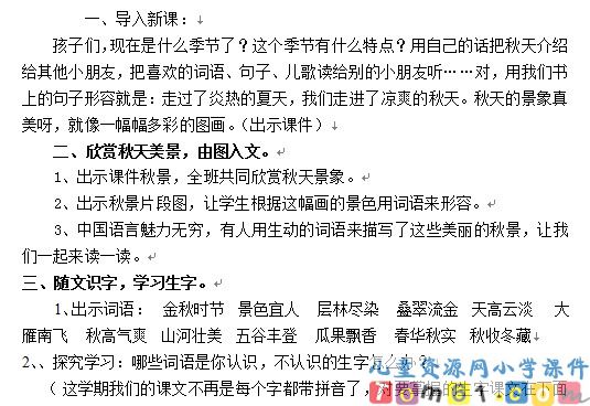识字一教案4