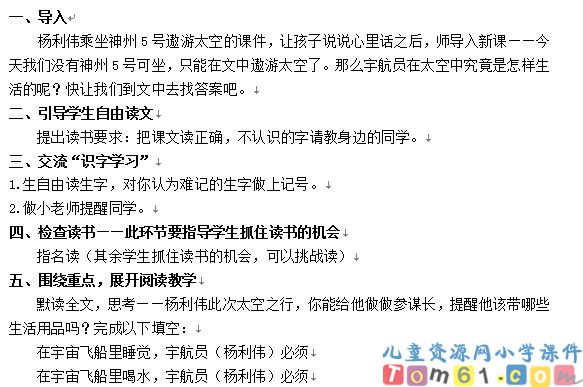 太空生活趣事多教案5