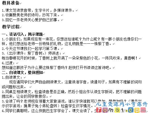 一株紫丁香教案4